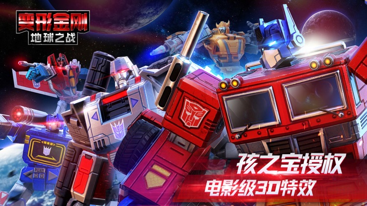 变形金刚:地球之战 screenshot-0