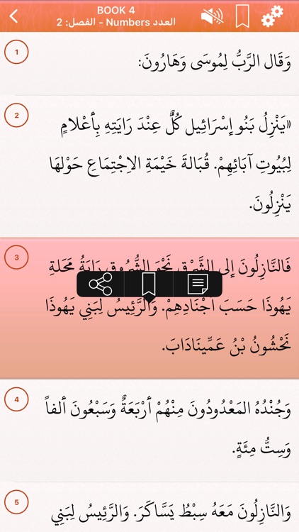 Arabic Holy Bible Audio mp3 screenshot-3