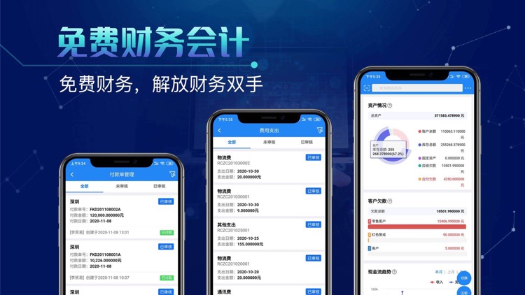 北斗库存管理-erp记账软件