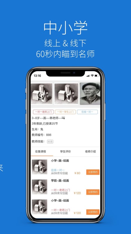 秒定名师(学生端)-寻师神器