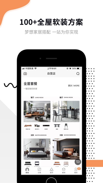 家具大师 - 全屋家具软装
