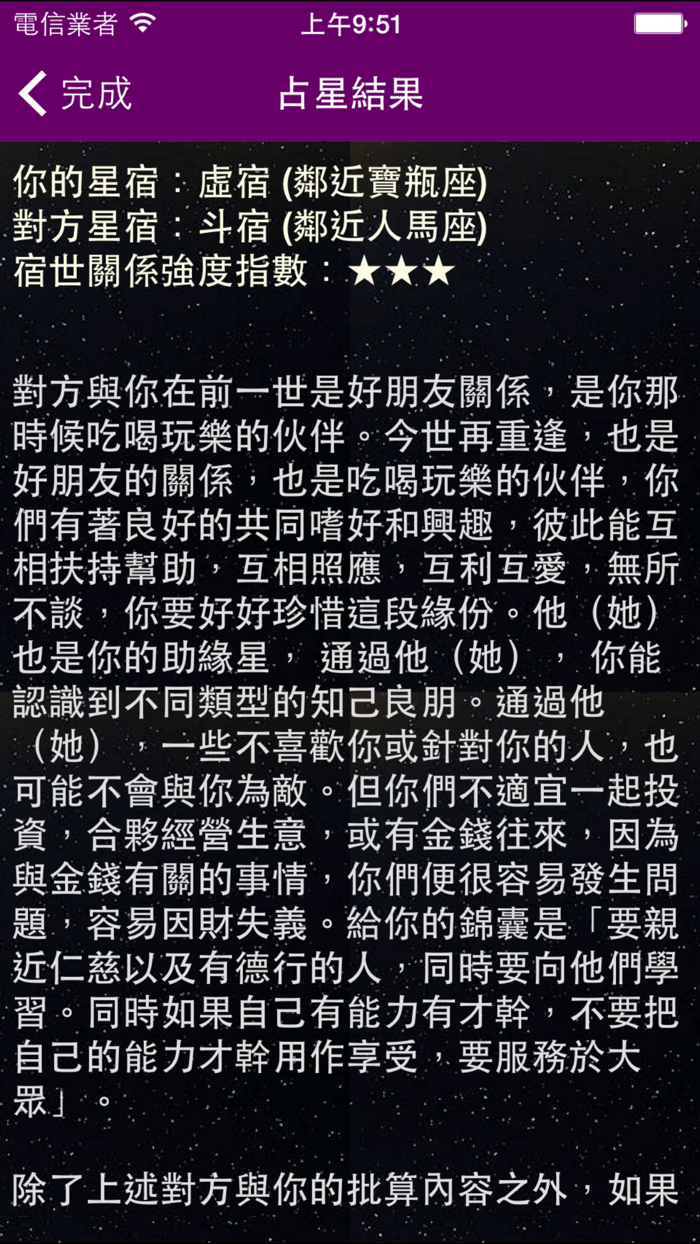 今生前定數 - 占星大法