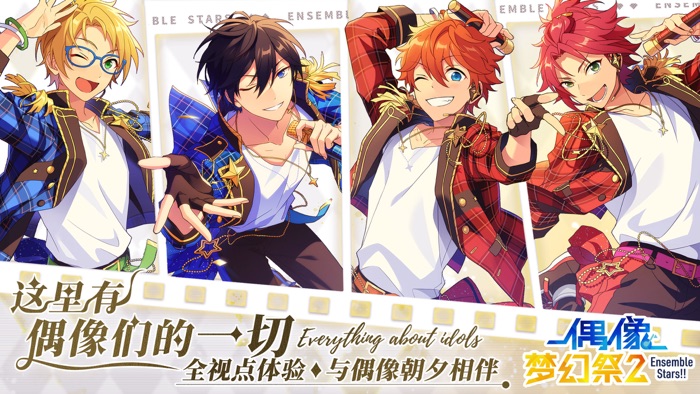 偶像梦幻祭2