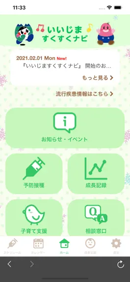 Game screenshot いいじま すくすくナビ mod apk