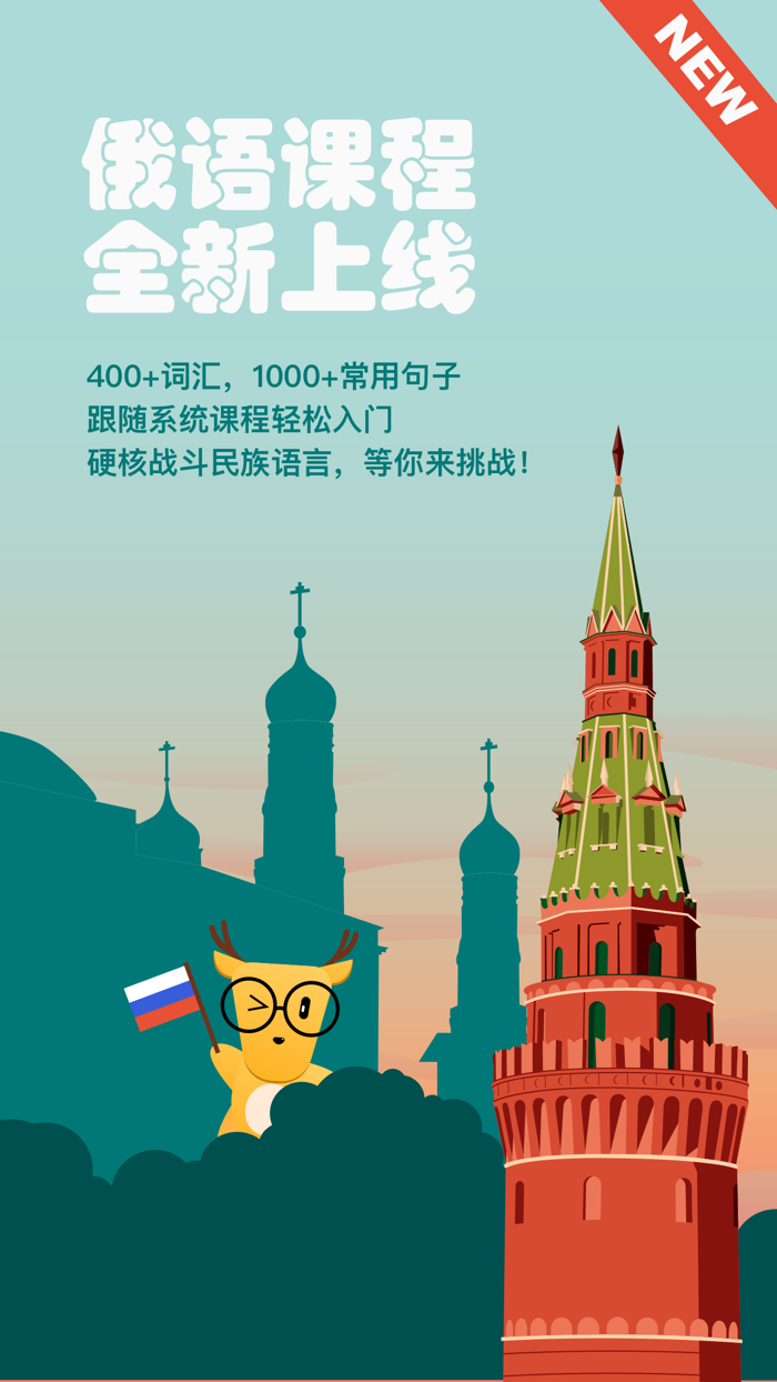 鹿老师说外语 - 日语、韩语、英语学习必备