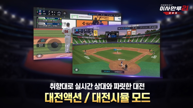 이사만루21 screenshot-6