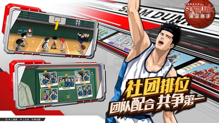 灌篮高手 正版授权手游 screenshot-7