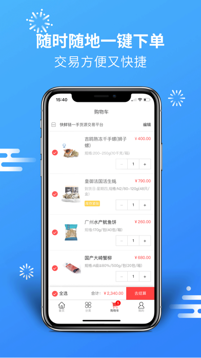 快鲜链 - 鲜活冻品交易平台 screenshot 4