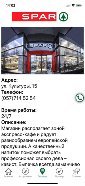 SPAR Харьков(圖1)-速報App