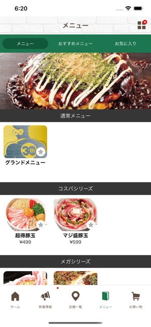 お好み焼 道とん掘 公式スマホアプリ をapp Storeで