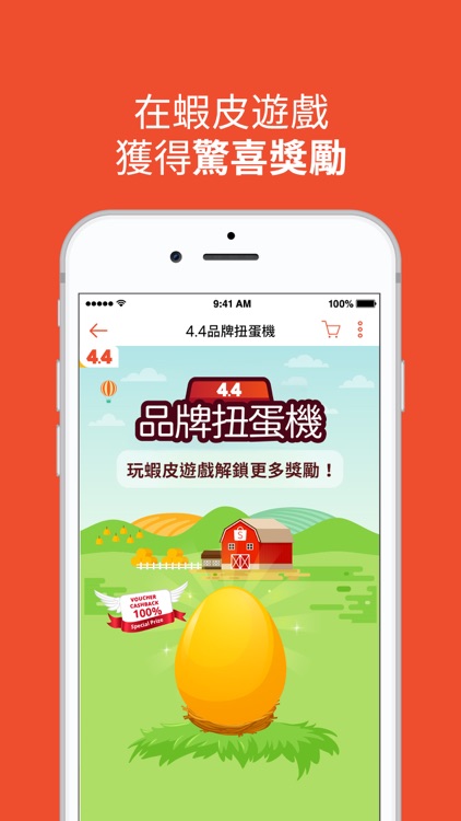 蝦皮購物|4.4 品牌購物節 screenshot-3