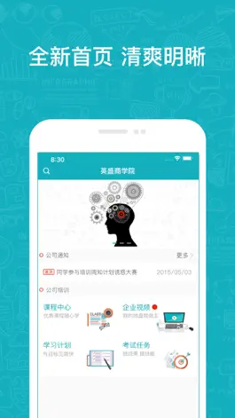 Game screenshot 英盛企业版 mod apk