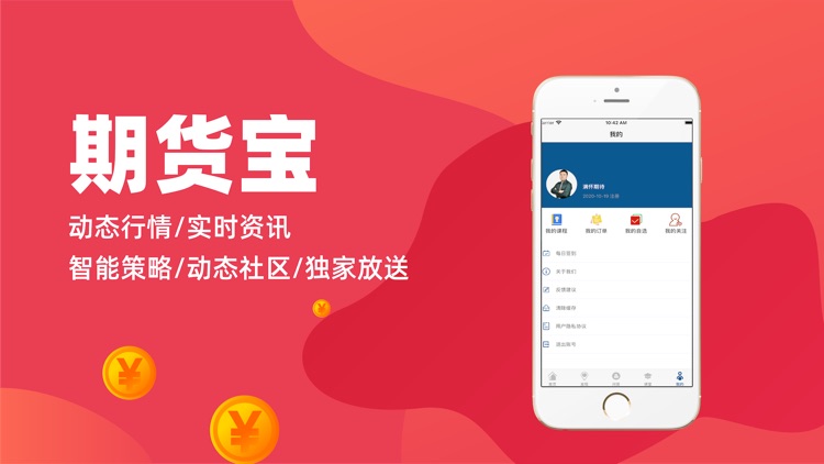 期货宝-原油期货资讯行情软件 screenshot-6