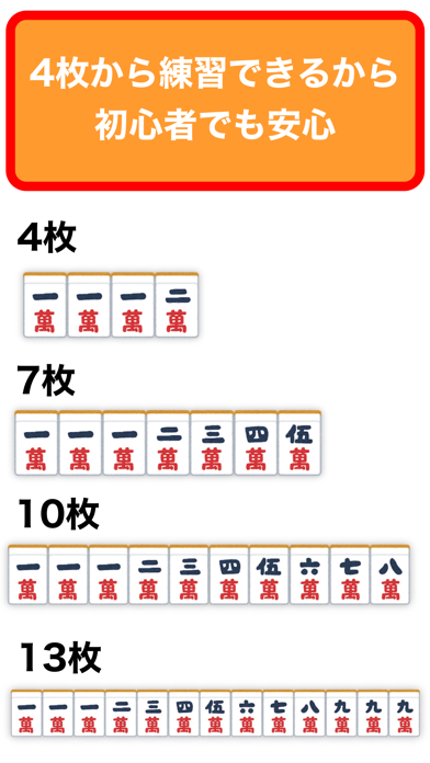 麻雀 多面待ち入門 初心者向け のアプリ詳細とユーザー評価 レビュー アプリマ