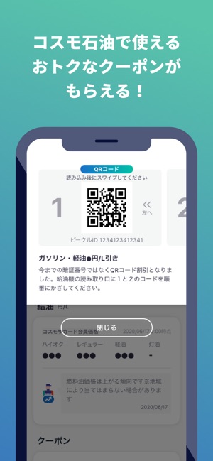 Carlife Square コスモのアプリ入れトク をapp Storeで