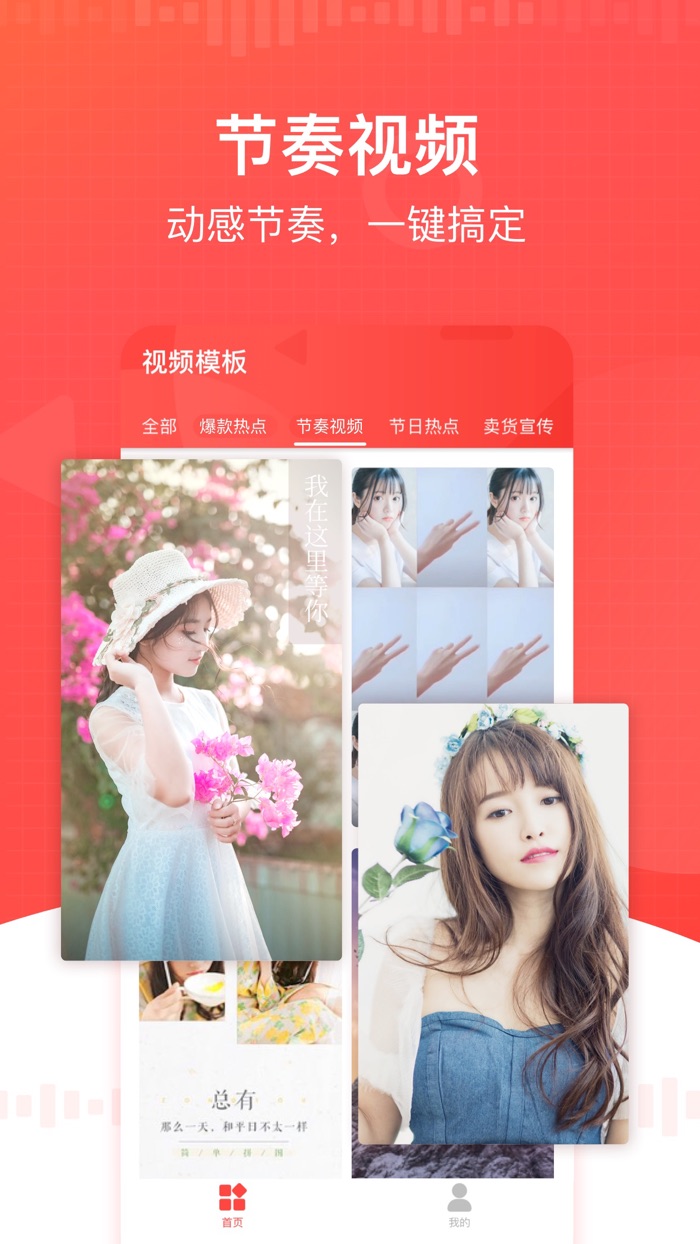 全能视频模板-电子相册照片视频制作软件