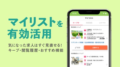リジョブ介護 - 介護の求人探しアプリのスクリーンショット3 リジョブ介護 - 介護の求人探しアプリのスクリーンショット3