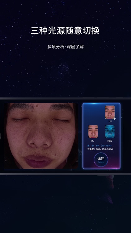 手持肤测 screenshot-3