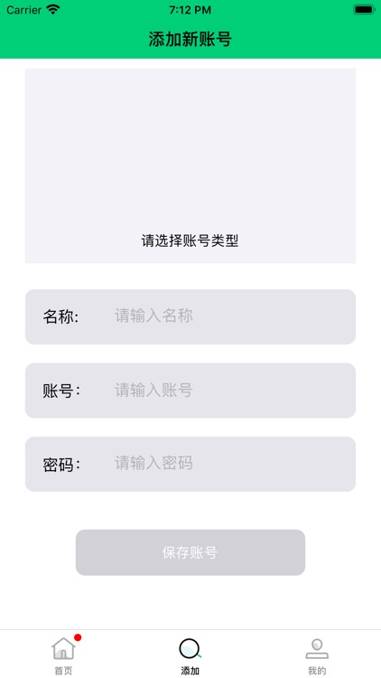 微分多应用账号管理大师