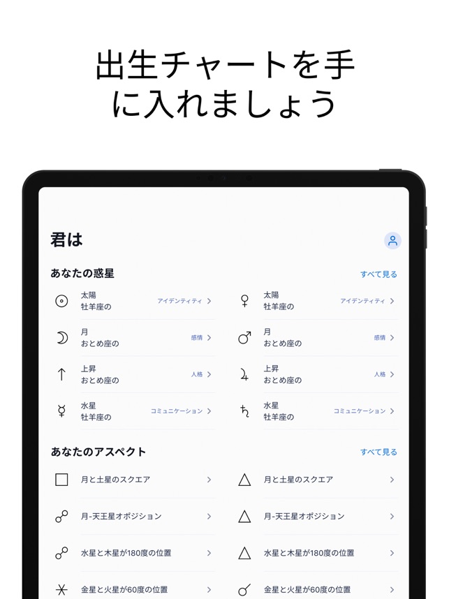 Hint 星占いと占星術 をapp Storeで