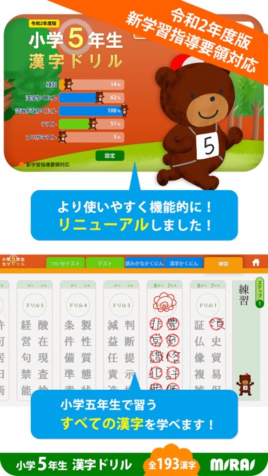 小５漢字ドリル 基礎からマスター! screenshot1