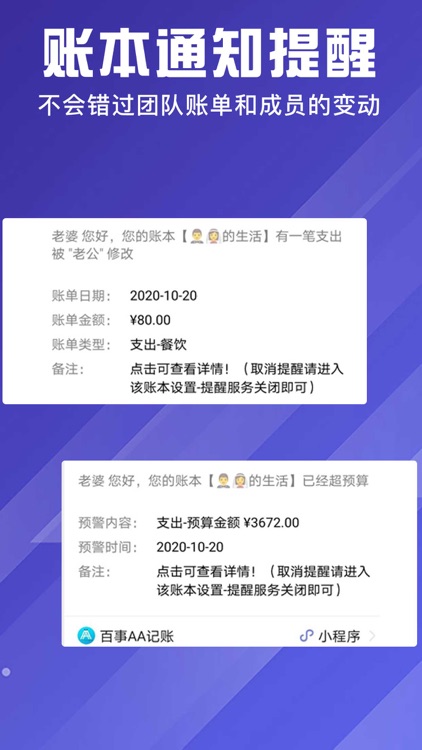 百事AA记账-极速多人收支分账记账APP screenshot-7
