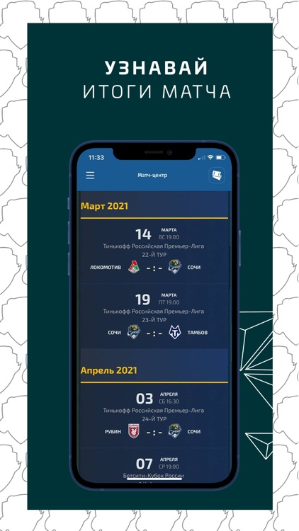 ПФК Сочи screenshot-4