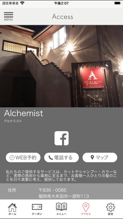 大牟田 美容室 Alchemist アルケミスト紹介画像4