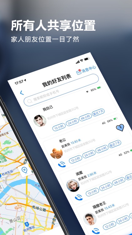手机定位找人-情侣好友家人实时定位