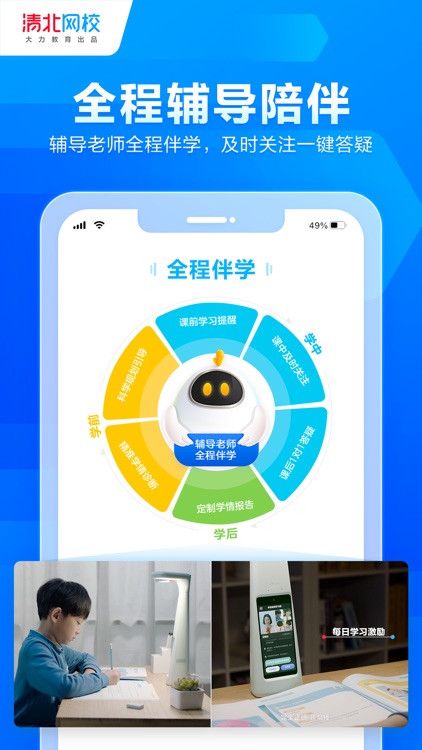 清北网校