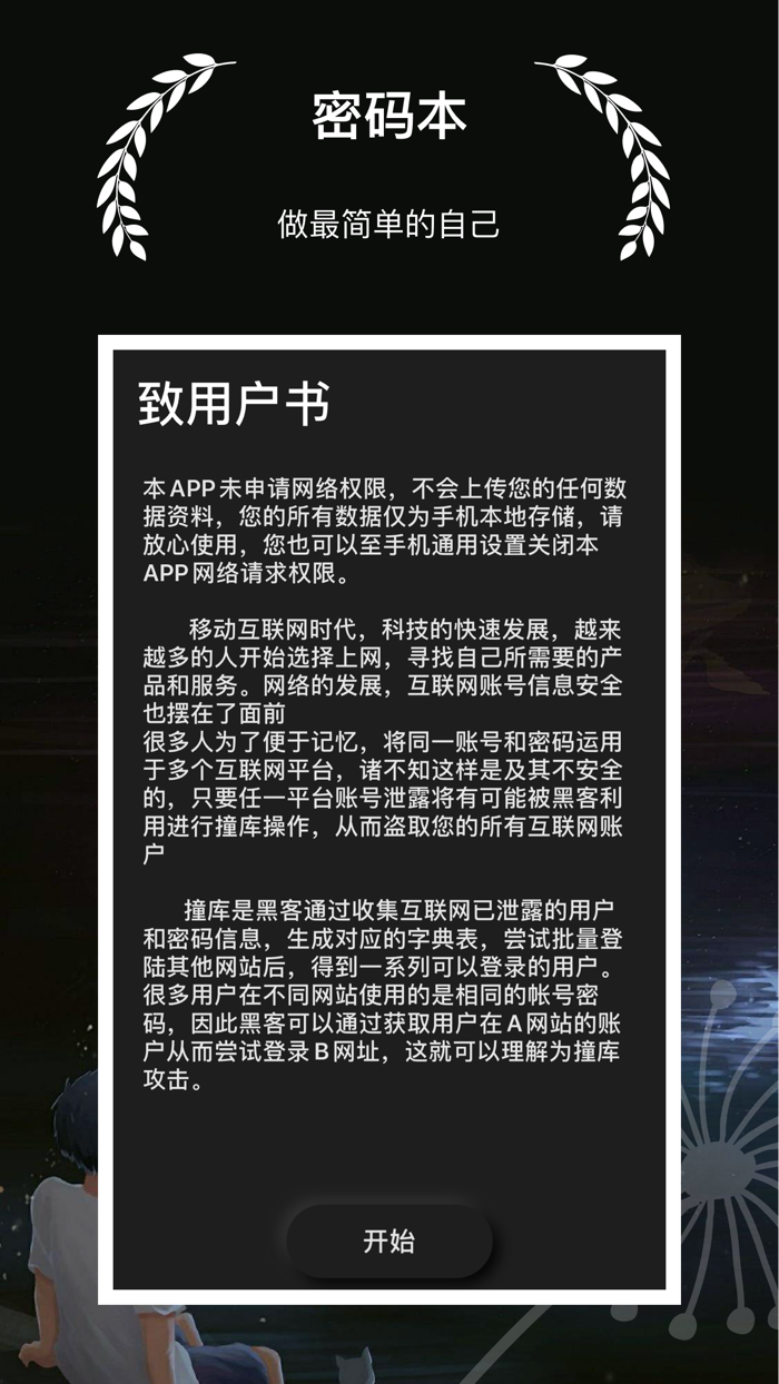 密码本 - 极简极酷的密码管理工具