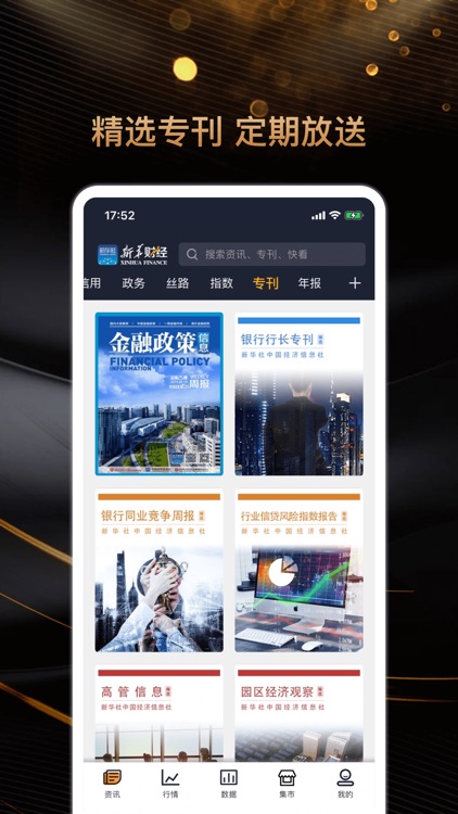 新华财经-国家金融信息平台