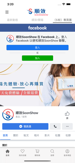 SoonShow順效 開箱評鑑隱藏好品(圖4)-速報App