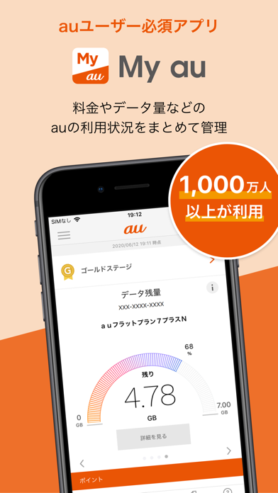 My Au マイエーユー 料金 ギガ残量の確認アプリ By Kddi Corporation Ios United States Searchman App Data Information