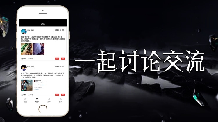 电竞之家-专业的电竞交流APP