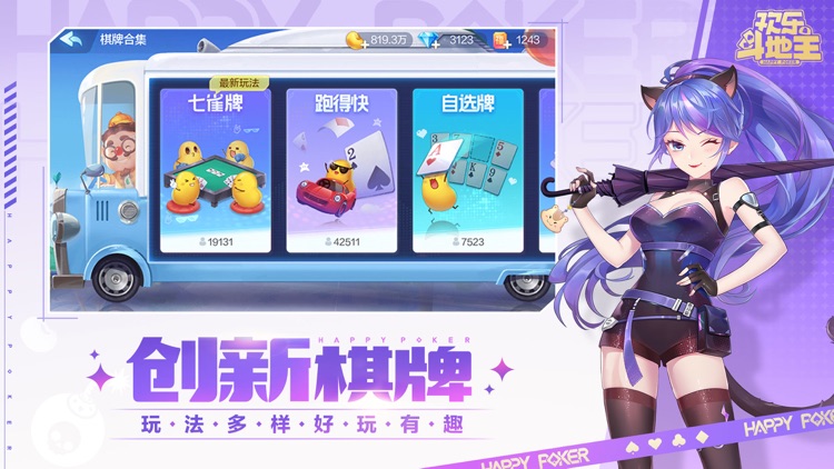 欢乐斗地主