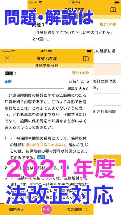 解き放題 過去問解説 晶文社のケアマネ 21 アプリ版 Iphoneアプリ Applion