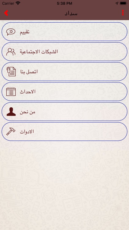 .سداد screenshot-4