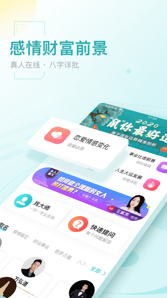 八字算命-八字起名算命占卜神器