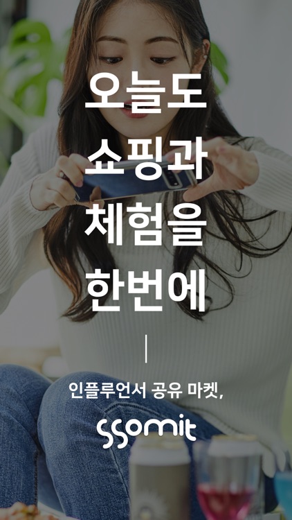 쏨잇 - 인플루언서 공유 쇼핑몰