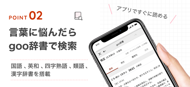 Idraft By Goo メモ帳 辞書 On The App Store