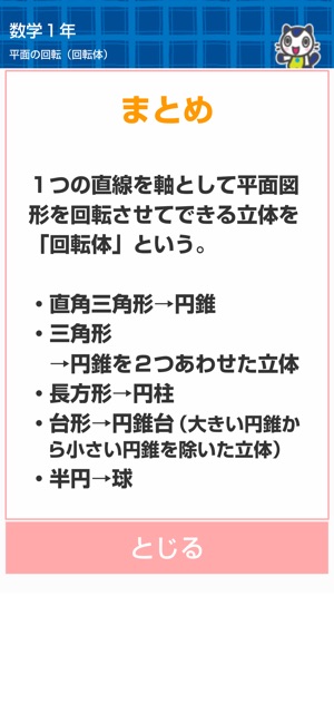 App Store 上的 どこでもワーク数学1年図形編