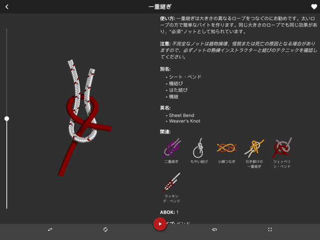 ‎ロープの結び方 - ノット 3D アプリ Knots 3D Screenshot