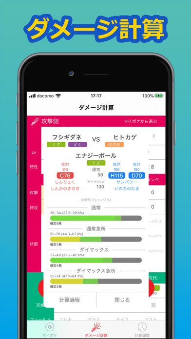 ポケダメ計算機 For ポケモン ソード シールド Iphoneアプリ Applion