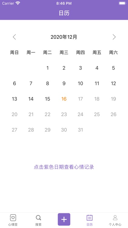 面具笔记——时刻记录您的心情日记