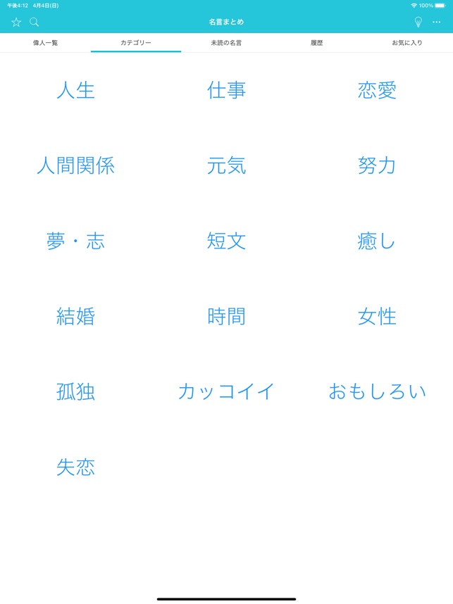 名言まとめ をapp Storeで 名言まとめ をapp Storeで