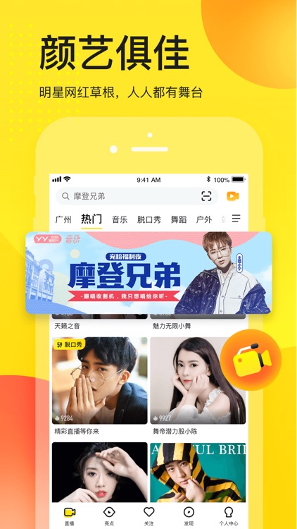 YY-视频秀场