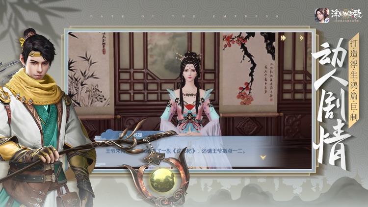 浮生为卿歌 screenshot-6