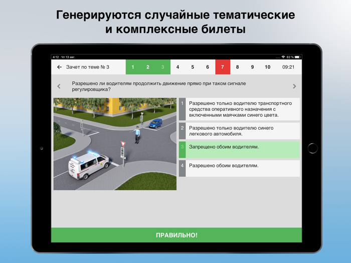 Тест ПДД Беларуси