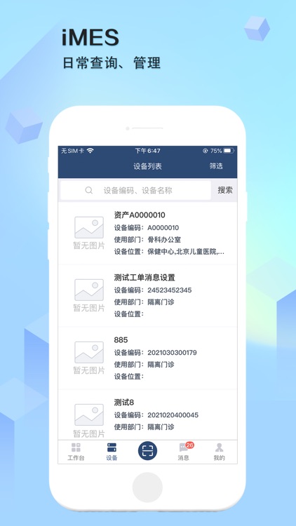 iMES系统 screenshot-3